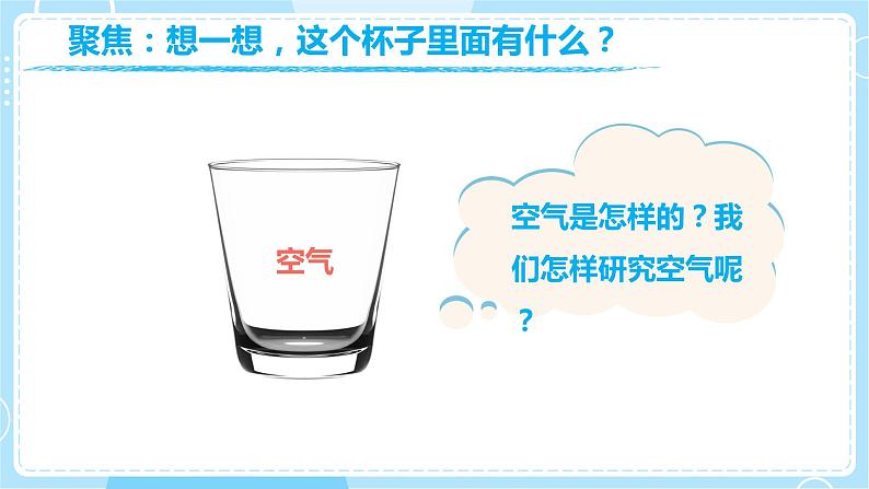 1.7《认识一袋空气》课件第4页