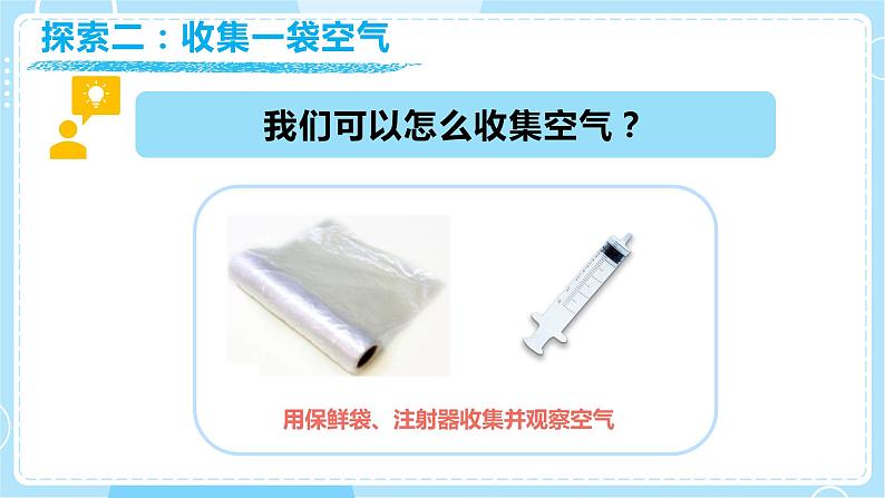 1.7《认识一袋空气》课件第7页