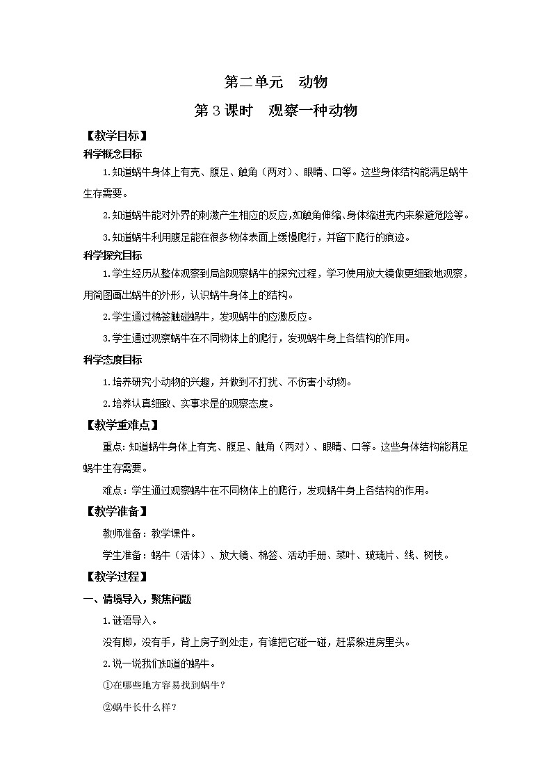 2.3《观察一种动物》教案第1页