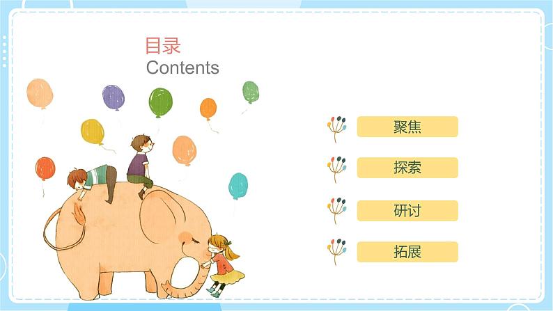 2.3《观察一种动物》课件第2页