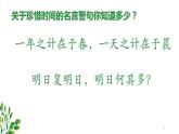 （教科版）五年级上册科学 3.1时间在流逝 （课件）