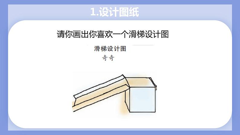 [大象版]二年级上册科学2.1滑梯（课件）04