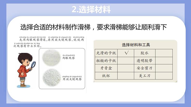 [大象版]二年级上册科学2.1滑梯（课件）05