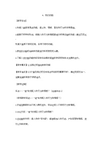 青岛版 (五四制2017)五年级下册4 我们的脑教学设计