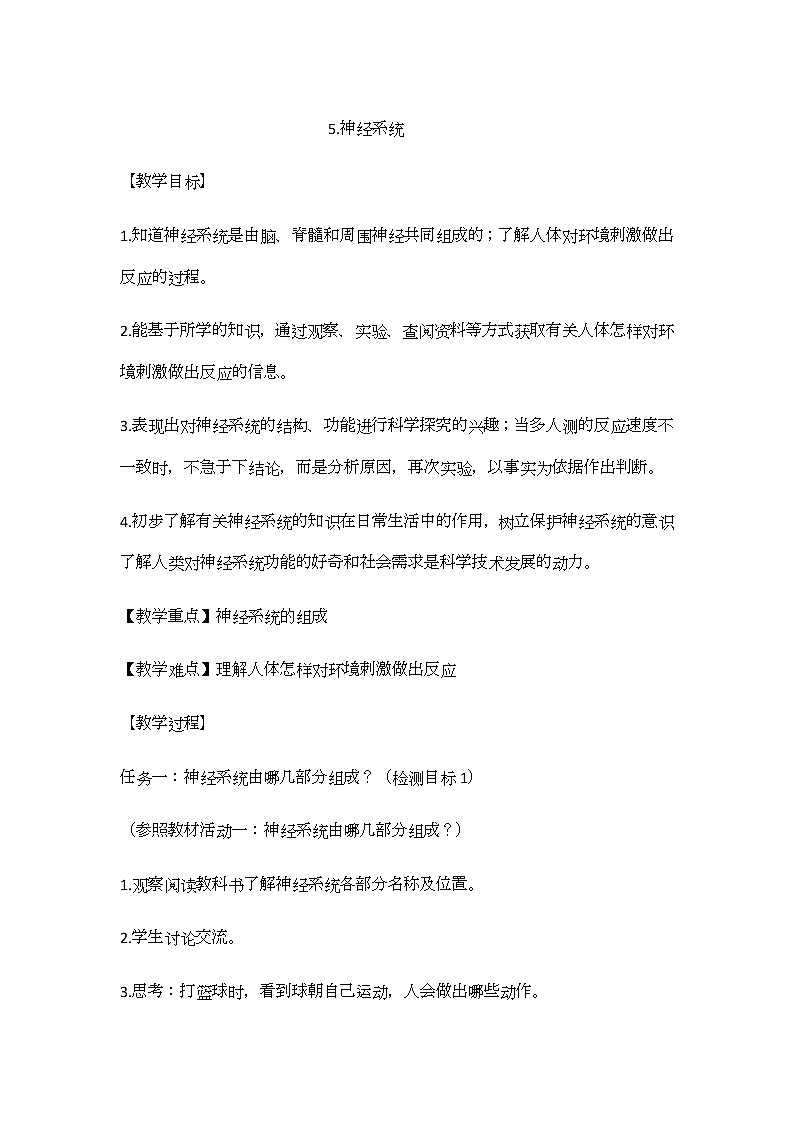 第2单元5、神经系统第1页