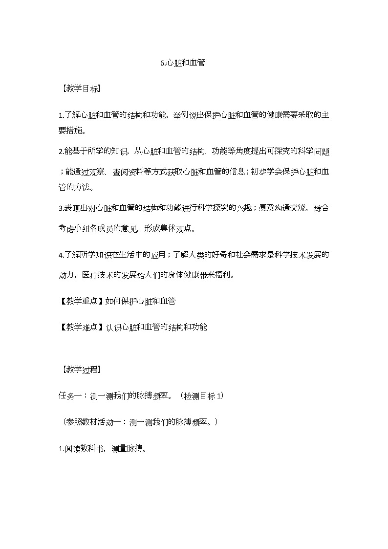 第2单元6、心脏和血管第1页