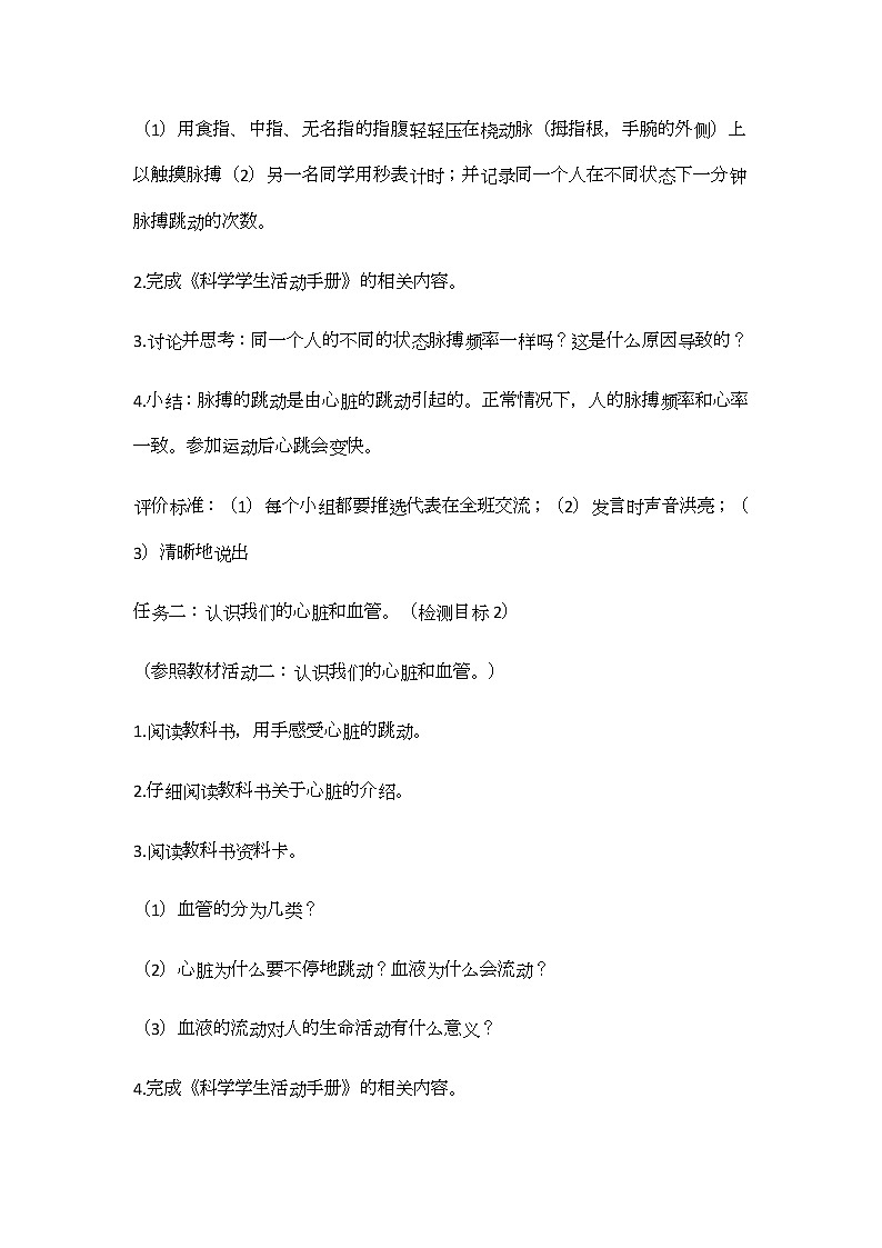 第2单元6、心脏和血管第2页