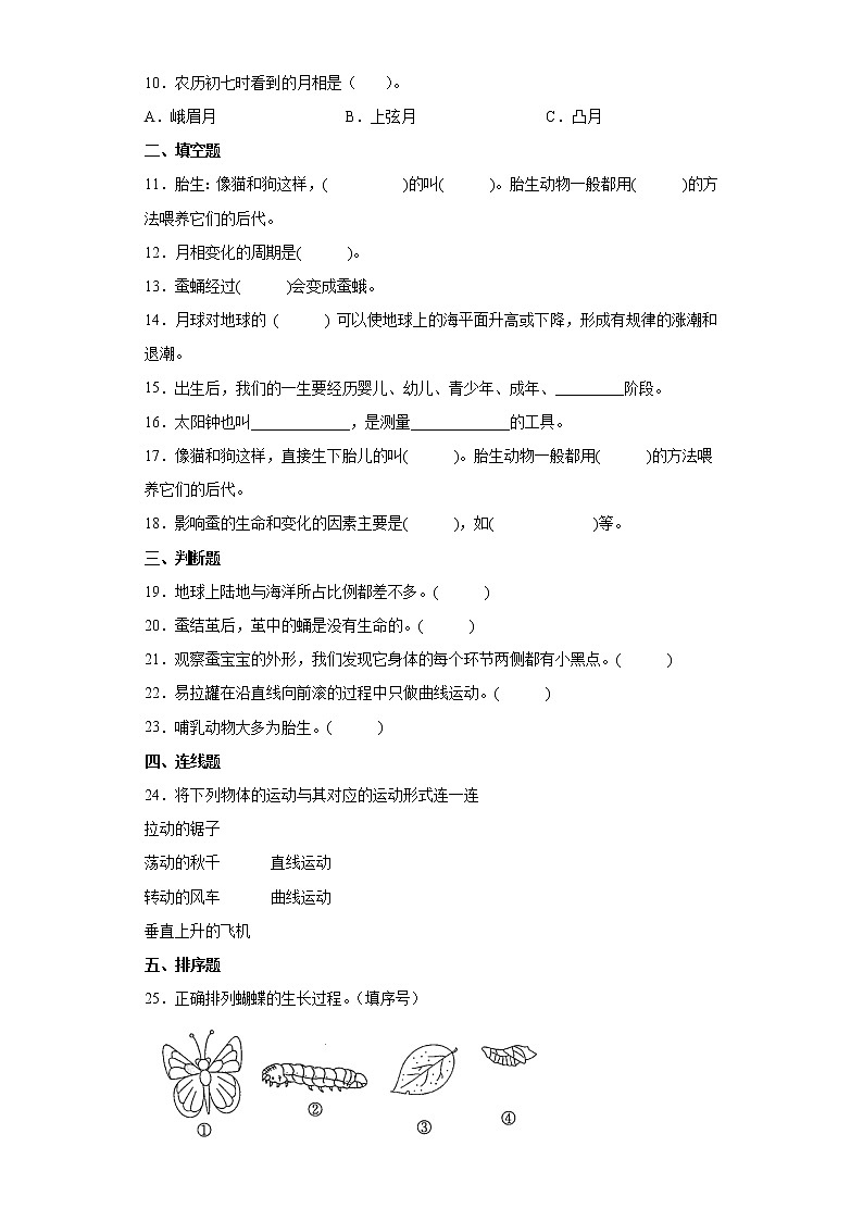 2021-2022学年度教科版三年级年级科学下册期末模拟卷（一）（含答案）第2页