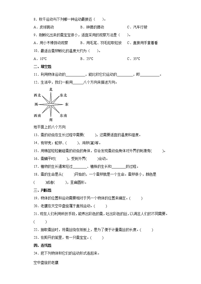 2021-2022学年度教科版三年级年级科学下册期中模拟卷（一）（含答案）第2页