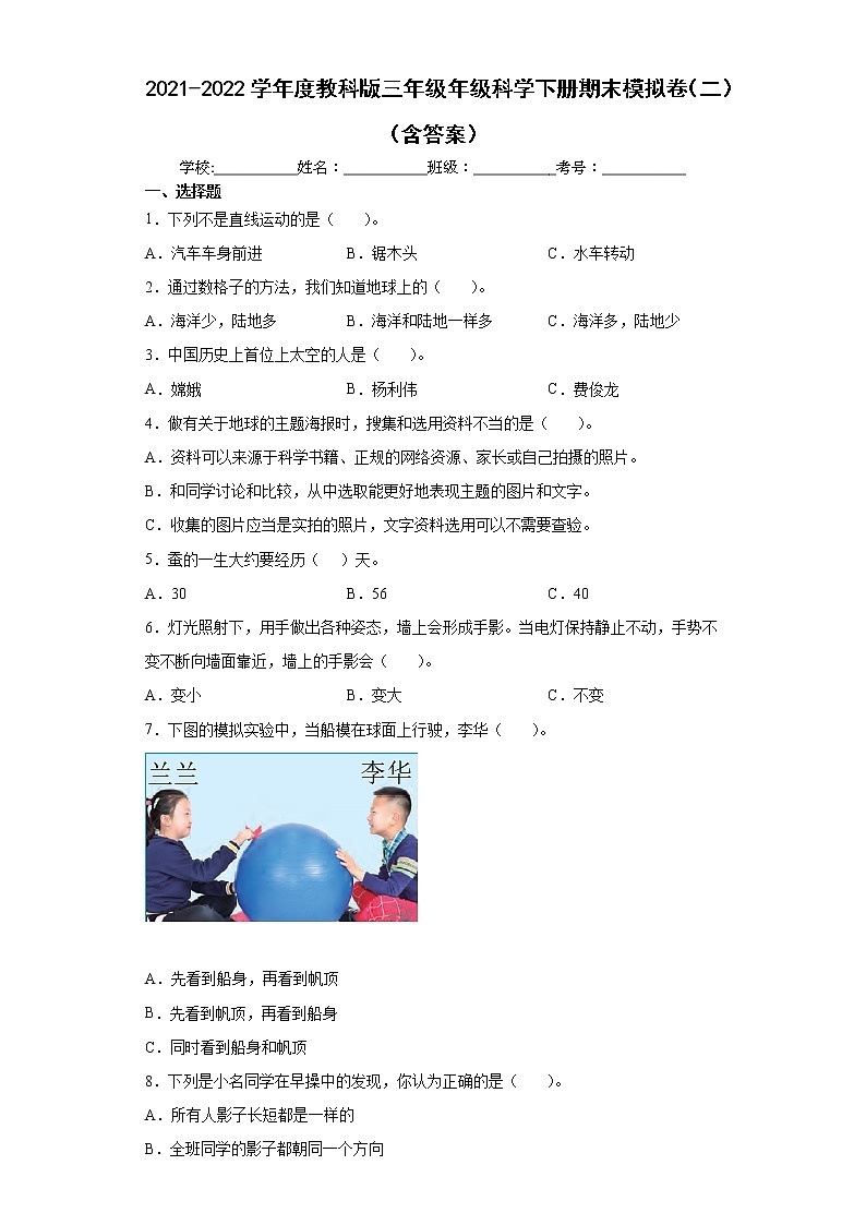 2021-2022学年度教科版三年级年级科学下册期末模拟卷（二）（含答案）第1页