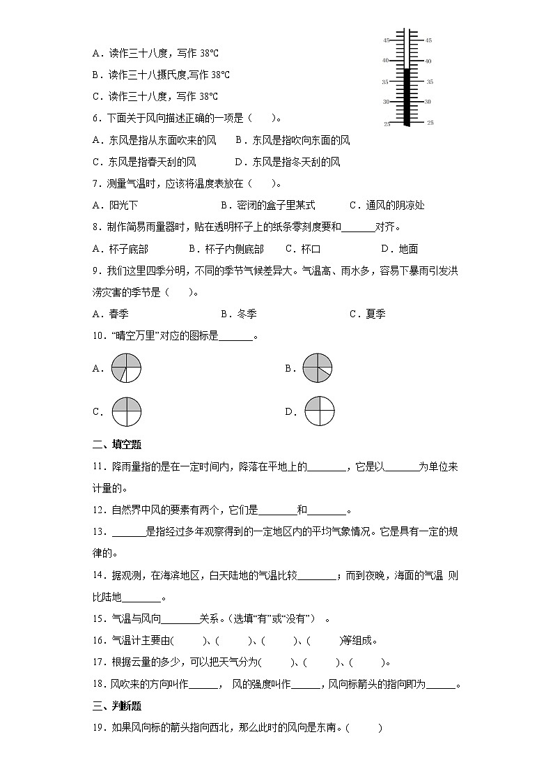 2021-2022学年度人教版四年级下册科学第一单元天气与气候检测题（含答案）02