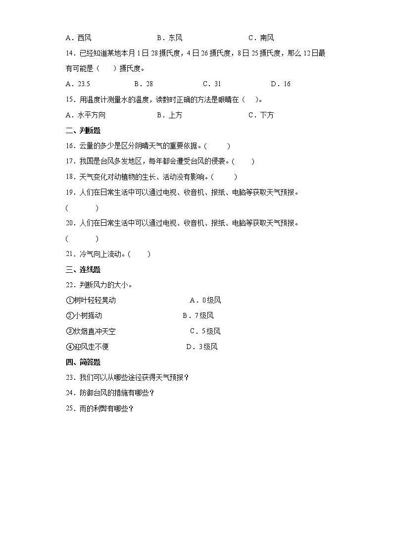2021-2022学年度粤教版三年级下册科学第四单元天气、气候和我们检测题（含答案）02