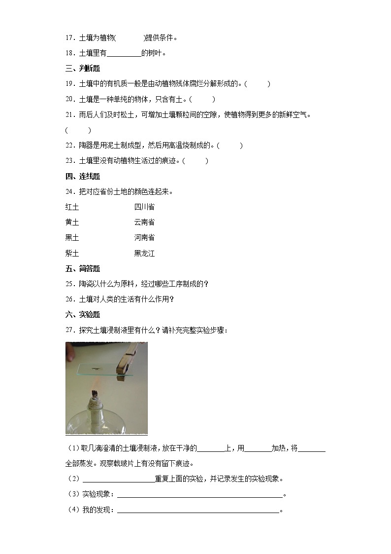 2021-2022学年度粤教版三年级下册科学第一单元土壤检测题（含答案）第2页
