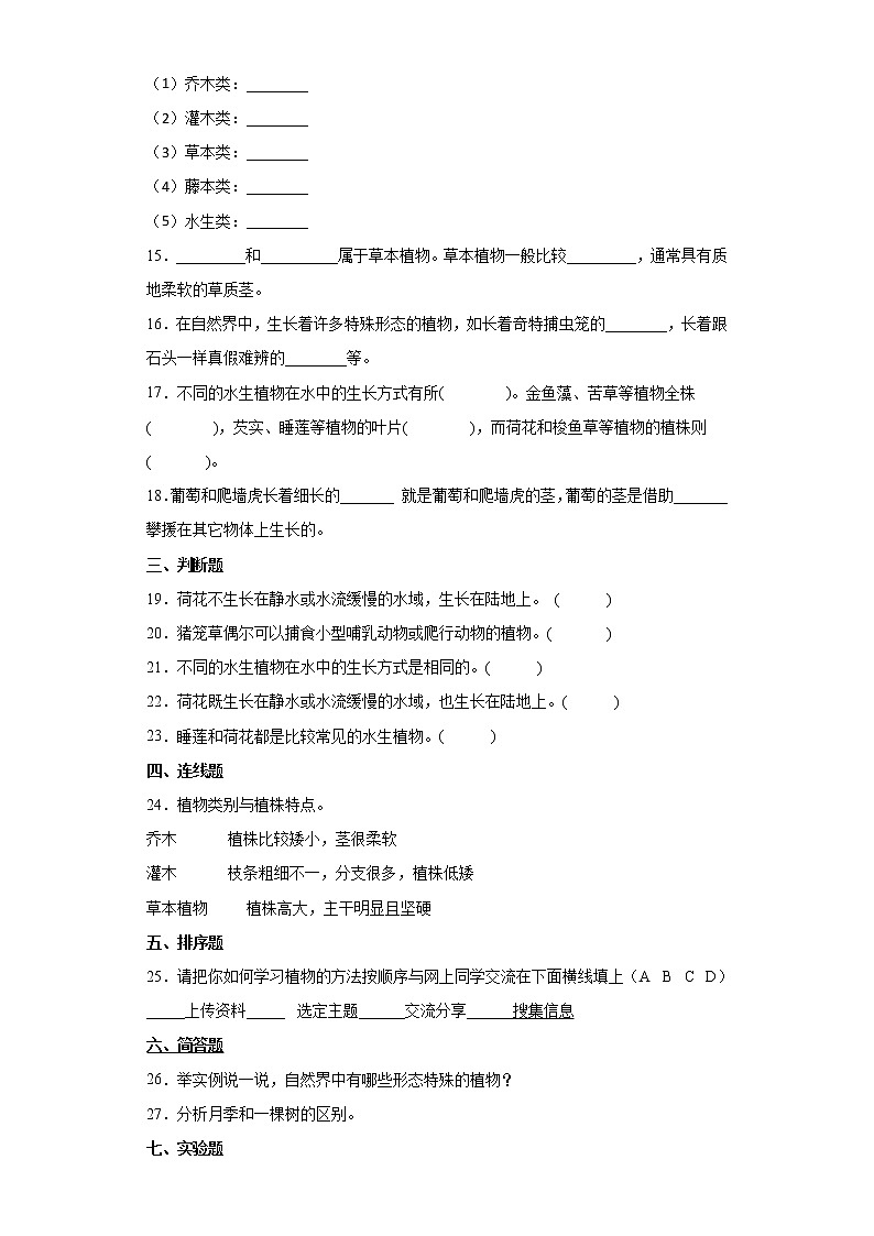 2021-2022学年度粤教版四年级下册科学第一单元植物大观园检测题（含答案）第2页