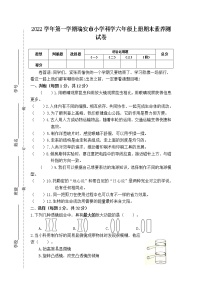 浙江省温州市瑞安市2022-2023学年上学期六年级科学期末检测试卷（含答案）