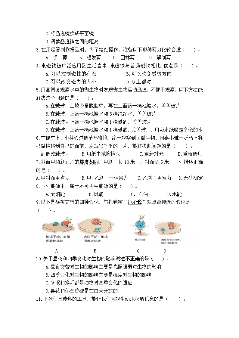 浙江省温州市瑞安市2022-2023学年上学期六年级科学期末检测试卷（含答案）02