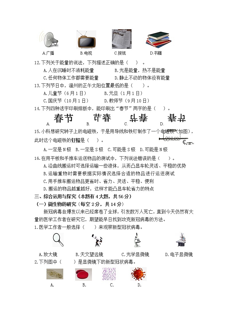 浙江省温州市瑞安市2022-2023学年上学期六年级科学期末检测试卷（含答案）03