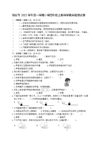 浙江省温州市瑞安市2022-2023学年上学期四年级科学期末检测试卷（含答案）