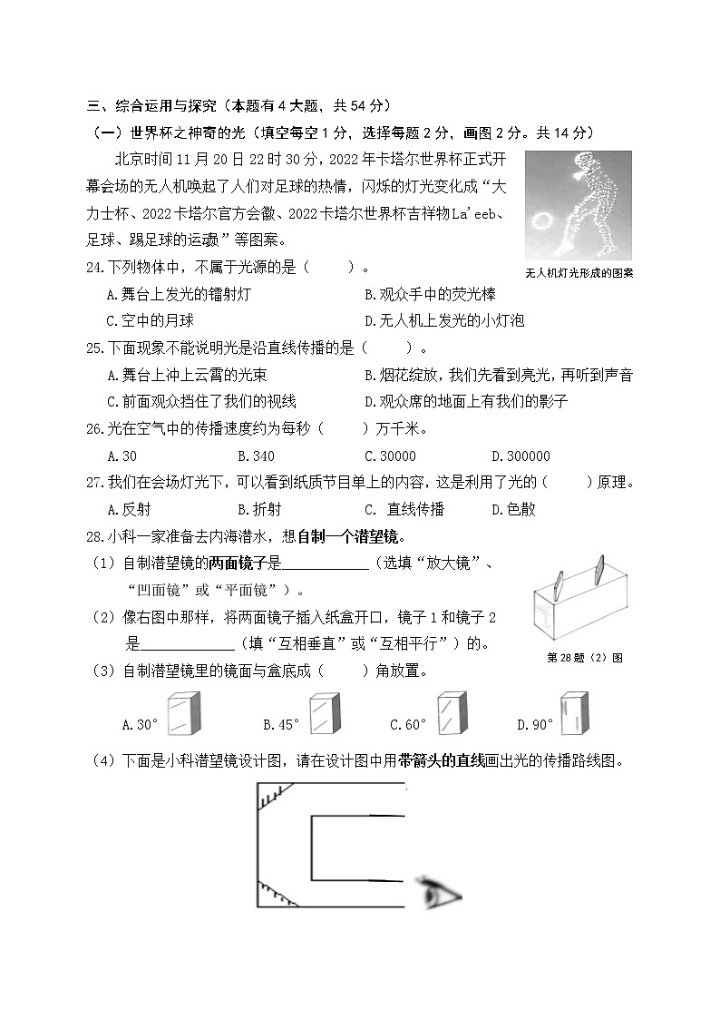 浙江省温州市瑞安市2022-2023学年上学期五年级科学期末检测试卷（含答案）03