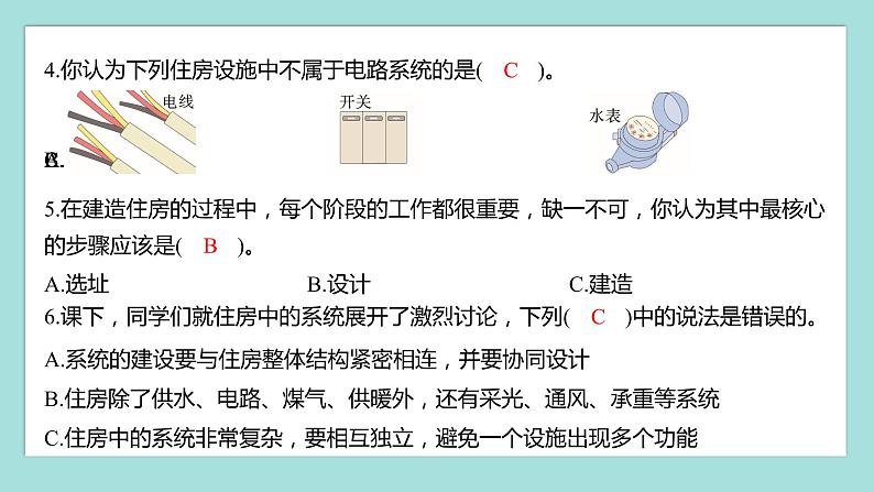 1.1 了解我们的住房（习题课件）教科版（2017）六年级科学下册04