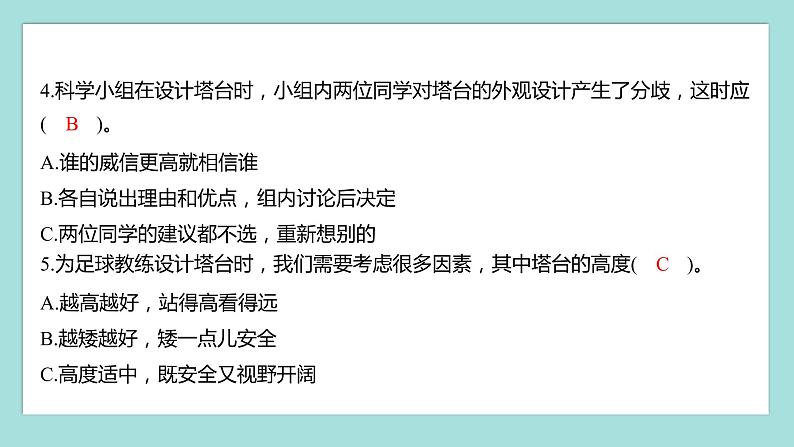 1.3 建造塔台（习题课件）教科版（2017）六年级科学下册03