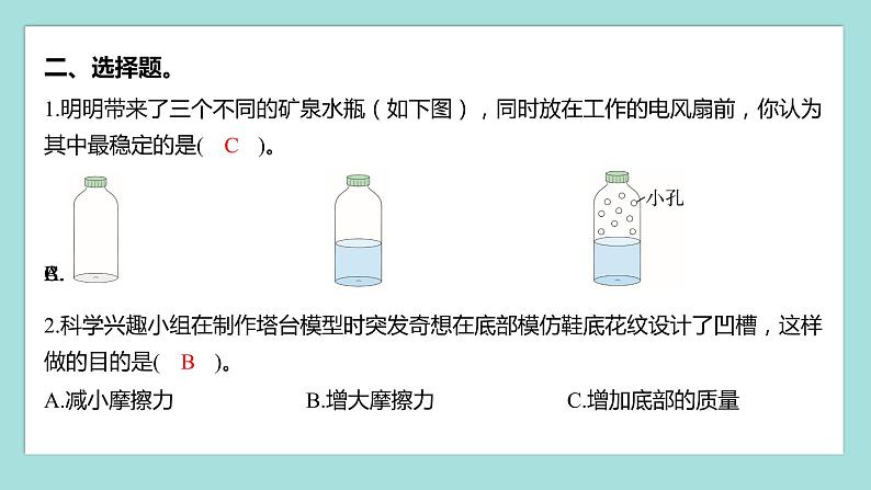 1.4 设计塔台模型（习题课件）教科版（2017）六年级科学下册第3页