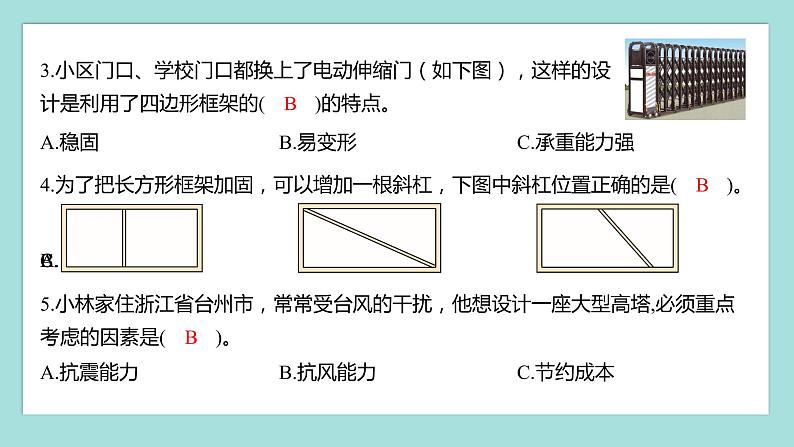 1.4 设计塔台模型（习题课件）教科版（2017）六年级科学下册第4页