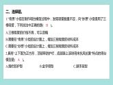 1.5 制作塔台模型（习题课件）教科版（2017）六年级科学下册