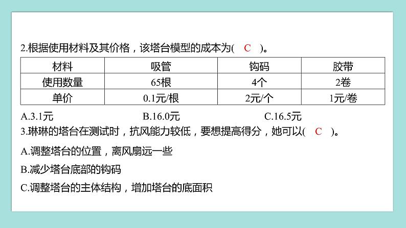 1.6 测试塔台模型（习题课件）教科版（2017）六年级科学下册03