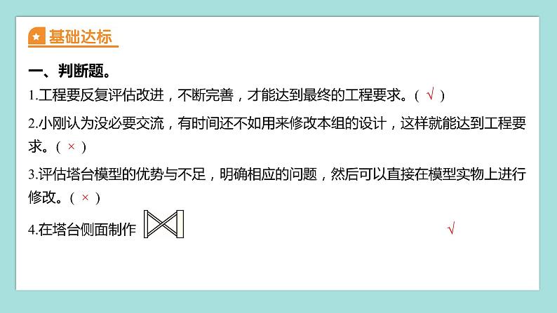 1.7 评估改进塔台模型（习题课件）教科版（2017）六年级科学下册第2页