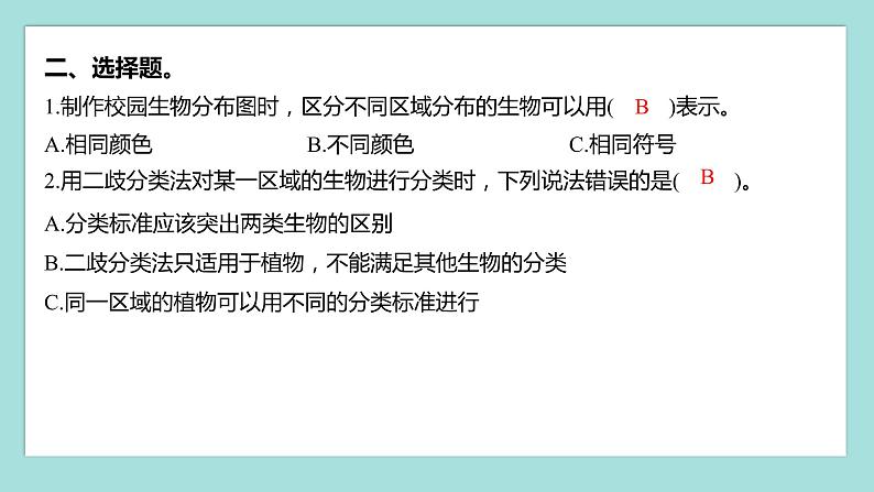 2.2 制作校园生物分布图（习题课件）教科版（2017）六年级科学下册03