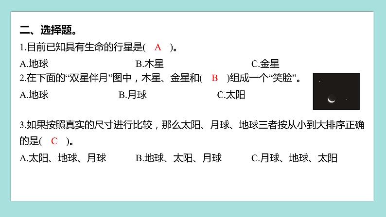 3.1 太阳系大家庭（习题课件）教科版（2017）六年级科学下册03