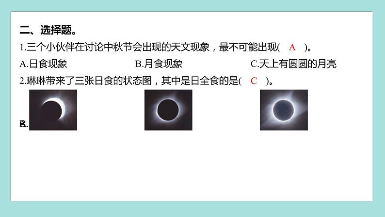 3.3 日食（习题课件）教科版（2017）六年级科学下册第3页