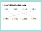 3.5 夏季星空（习题课件）教科版（2017）六年级科学下册