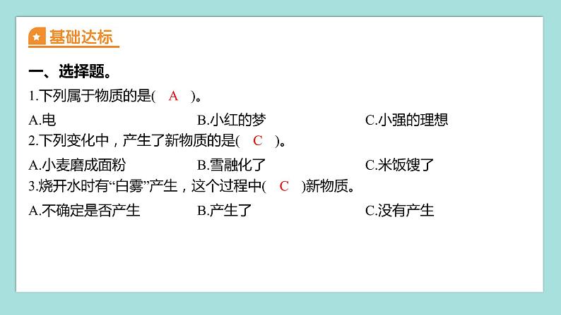 4.1 厨房里的物质与变化（习题课件）教科版（2017）六年级科学下册02