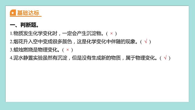 4.4 变化中伴随的现象（习题课件）教科版（2017）六年级科学下册第2页