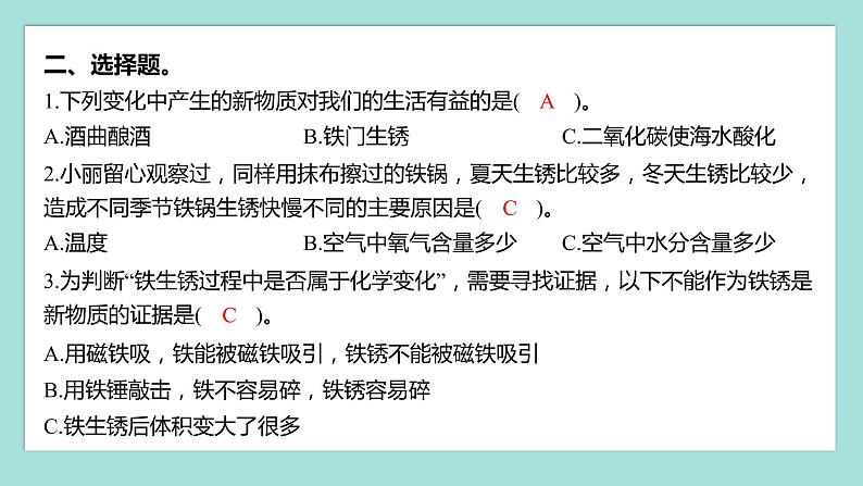 4.4 变化中伴随的现象（习题课件）教科版（2017）六年级科学下册第3页