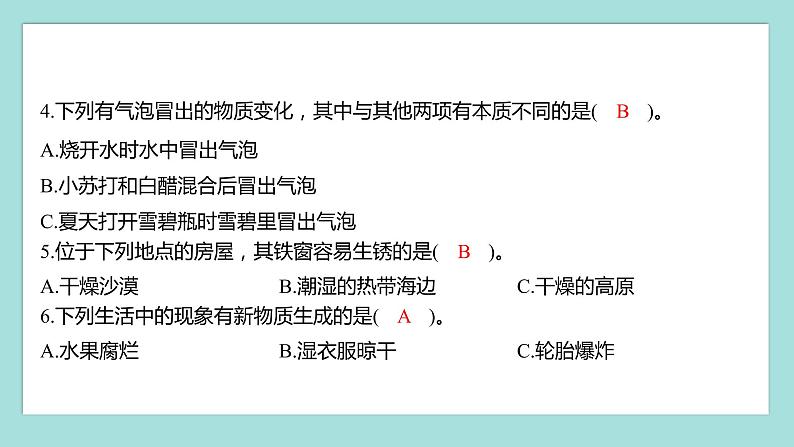 4.4 变化中伴随的现象（习题课件）教科版（2017）六年级科学下册第4页