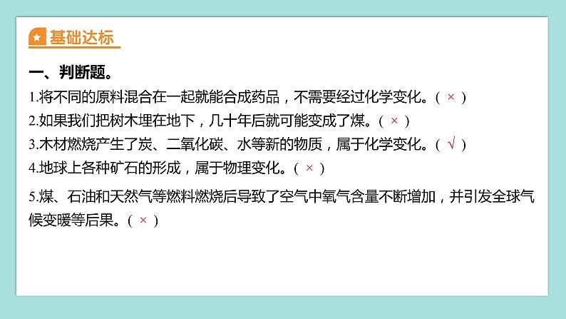 4.5 地球家园的化学变化（习题课件）教科版（2017）六年级科学下册02