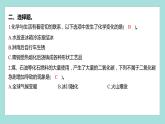 4.5 地球家園的化學(xué)變化（習(xí)題課件）教科版（2017）六年級科學(xué)下冊