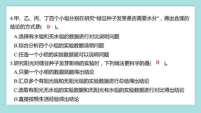 1.2 比较种子发芽实验（习题课件）教科版（2017）五年级科学下册04