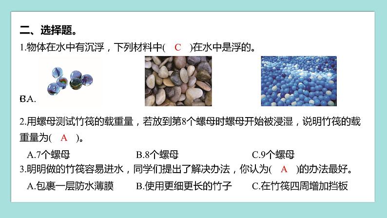 2.2 用浮的材料造船（习题课件）教科版（2017）五年级科学下册03