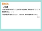 2.4 增加船的载重量（习题课件）教科版（2017）五年级科学下册