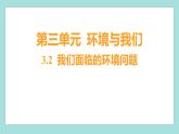 3.2 我们面临的环境问题（习题课件）教科版（2017）五年级科学下册
