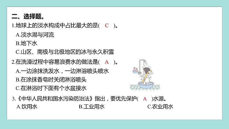 3.3 珍惜水资源（习题课件）教科版（2017）五年级科学下册03