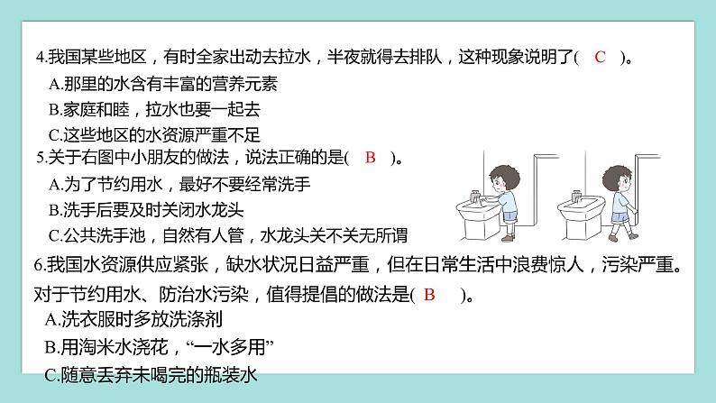 3.3 珍惜水资源（习题课件）教科版（2017）五年级科学下册04