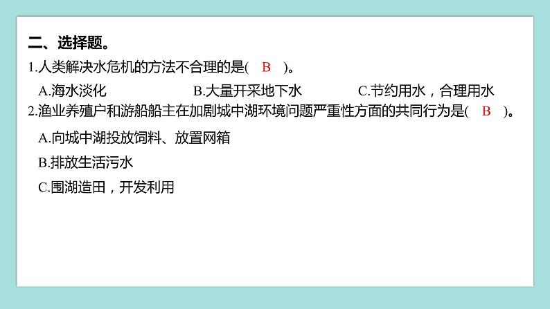 3.7 分析一个实际的环境问题（习题课件）教科版（2017）五年级科学下册03