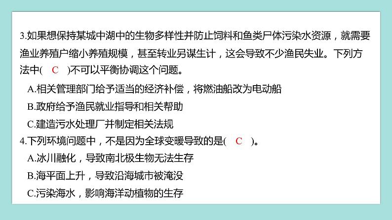 3.7 分析一个实际的环境问题（习题课件）教科版（2017）五年级科学下册04