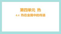 科学五年级下册4.热在金属中的传递习题课件ppt