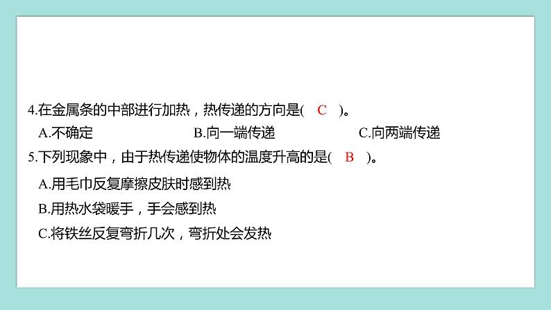 4.4 热在金属中的传递（习题课件）教科版（2017）五年级科学下册04